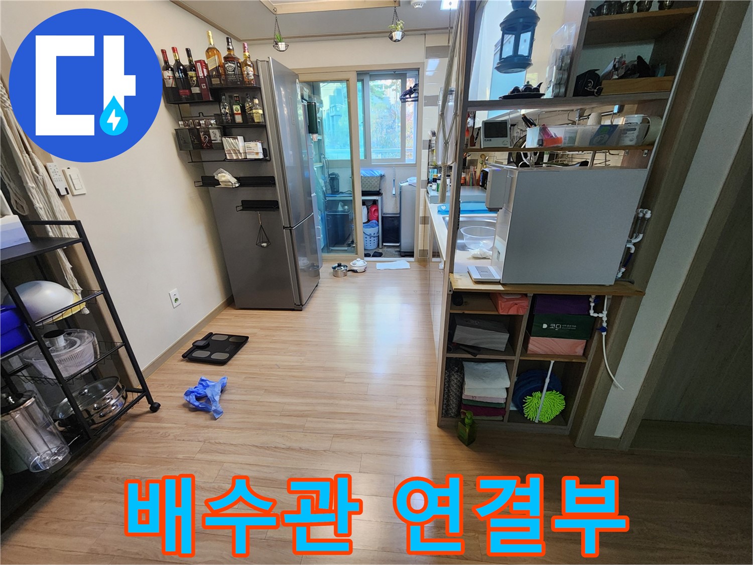 호평동 지산파크빌 누수 - 싱크대 배수관 점검