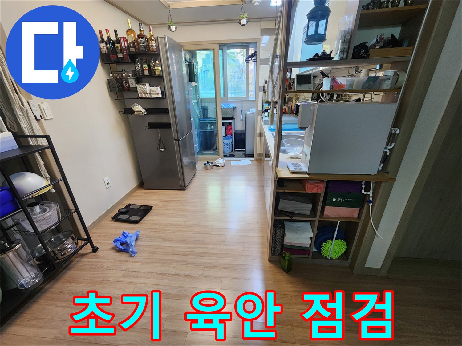 호평동 지산파크빌 누수 초기 육안 점검