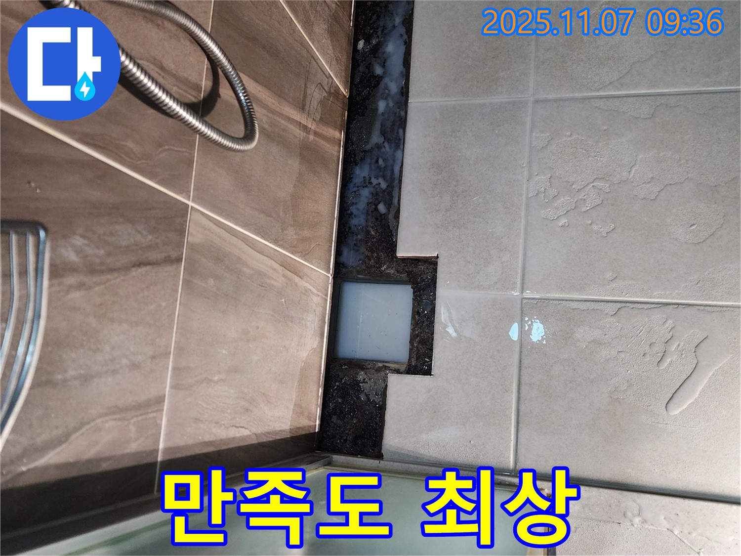 신곡2동 샤워부스 누수 - 깔끔한 시공으로 고객 만족도 최상 달성