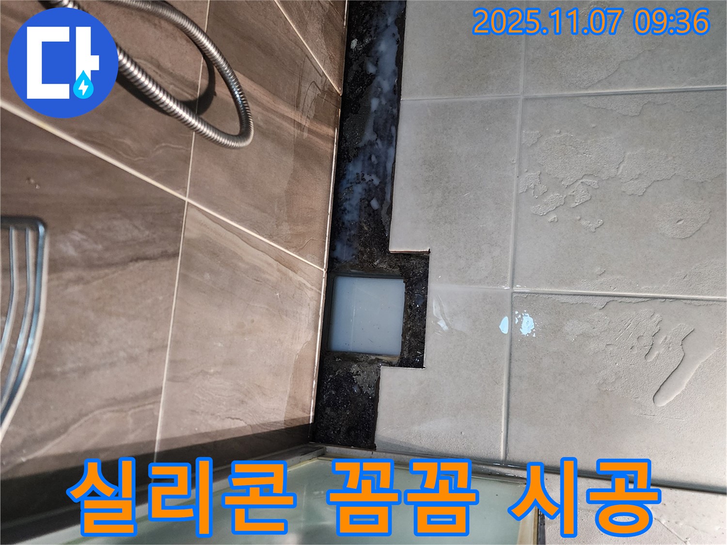 의정부 신곡2동 샤워부스 누수 - 꼼꼼한 실리콘 시공으로 완벽 방수