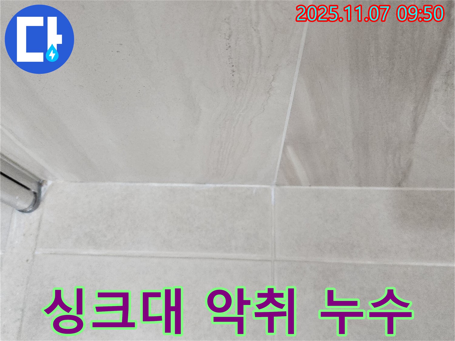 의정부 신곡동 싱크대 누수 - 배수구 악취, 누수와 함께 발생할 수 있습니다