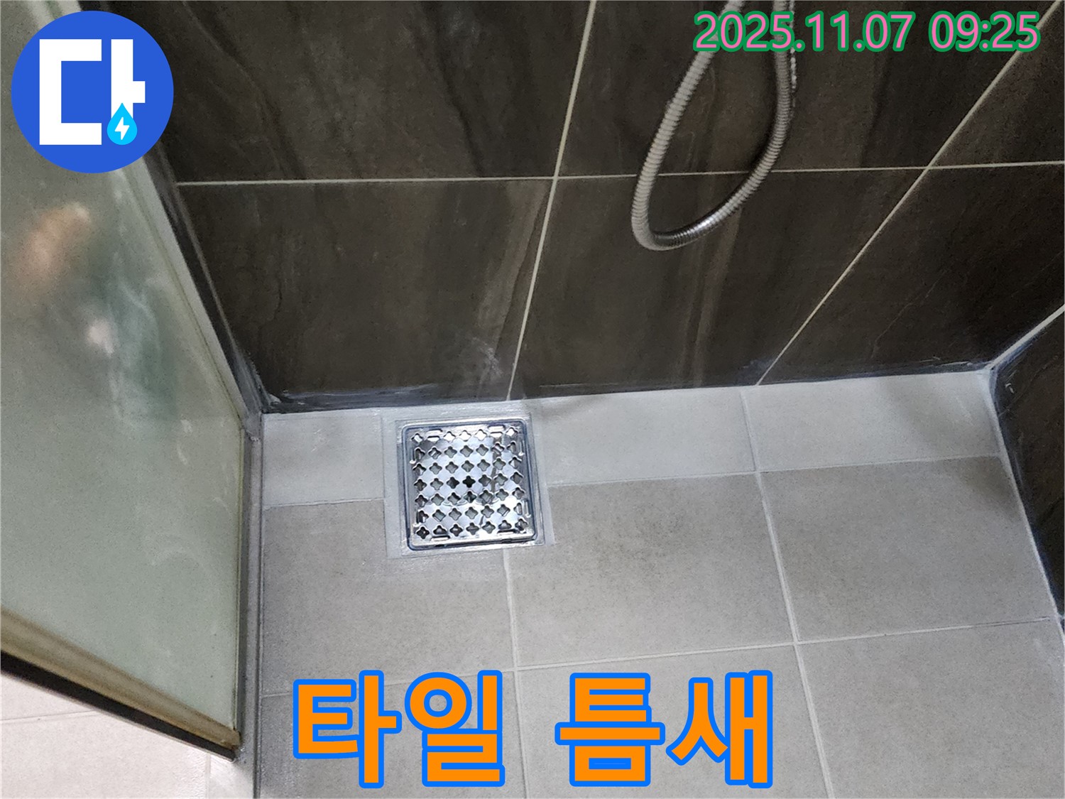 의정부 신곡동 타일 틈새 - 욕실 배수구 누수, 틈새까지 완벽하게!