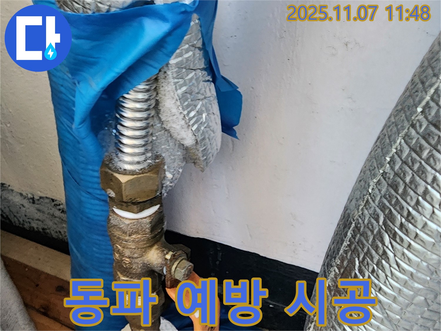 의정부 송산동 누수 - 수도관 동파 예방을 위해 꼼꼼한 보온 시공을 진행하고 있습니다.