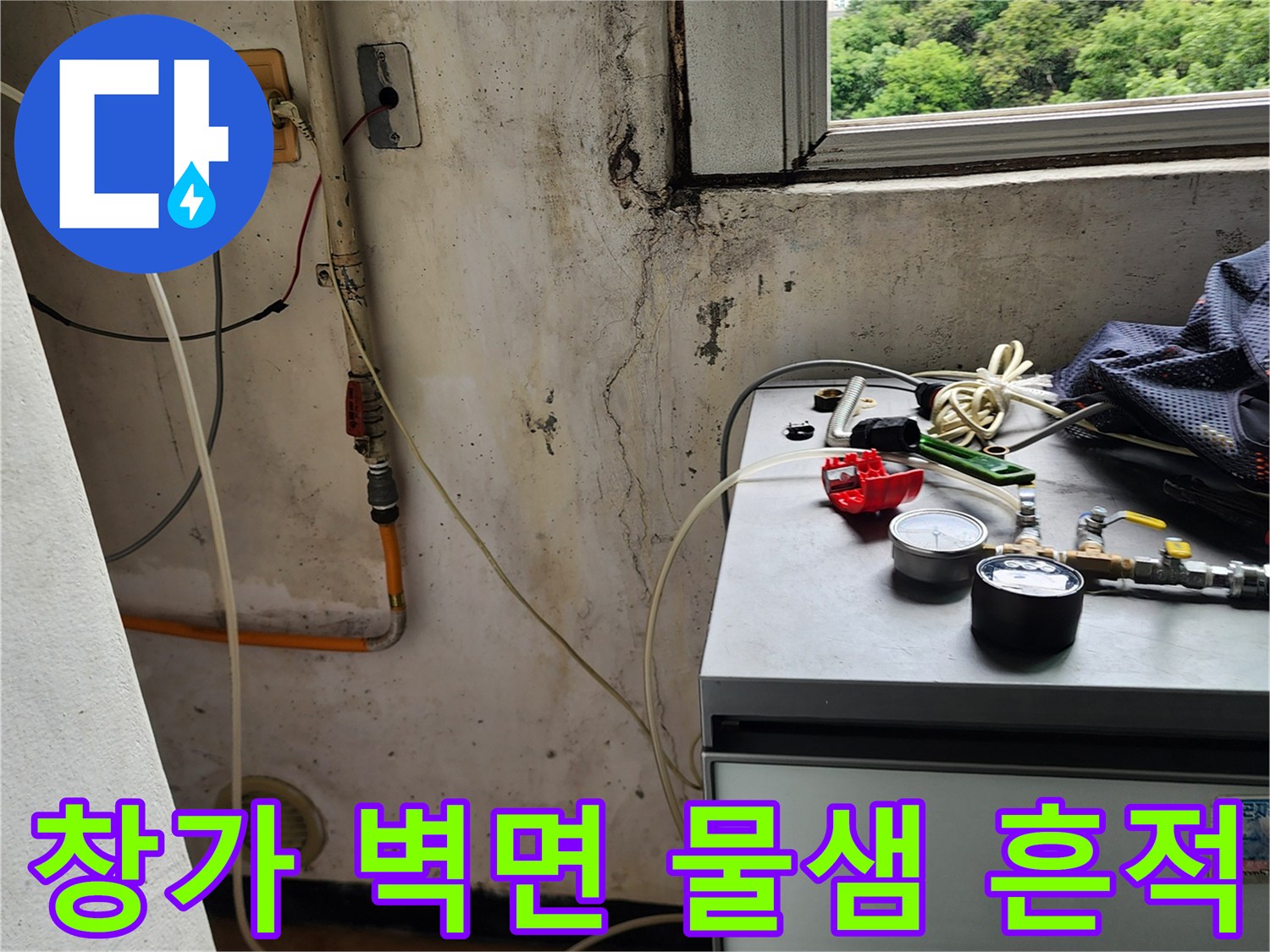 의정부 송산동 현장-물샘으로 변색된 창가 쪽 벽면 사진