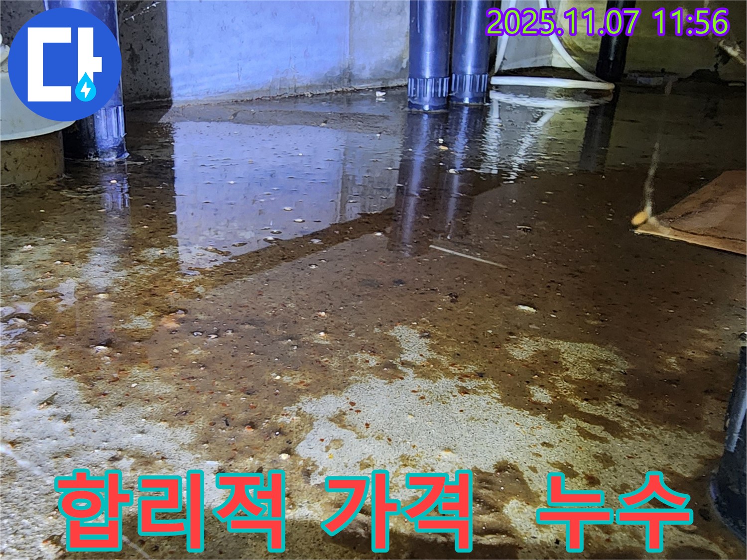 합리적인 가격의 누수 시공 - 거품 없는 가격으로 최고의 누수 시공 서비스를 제공합니다.