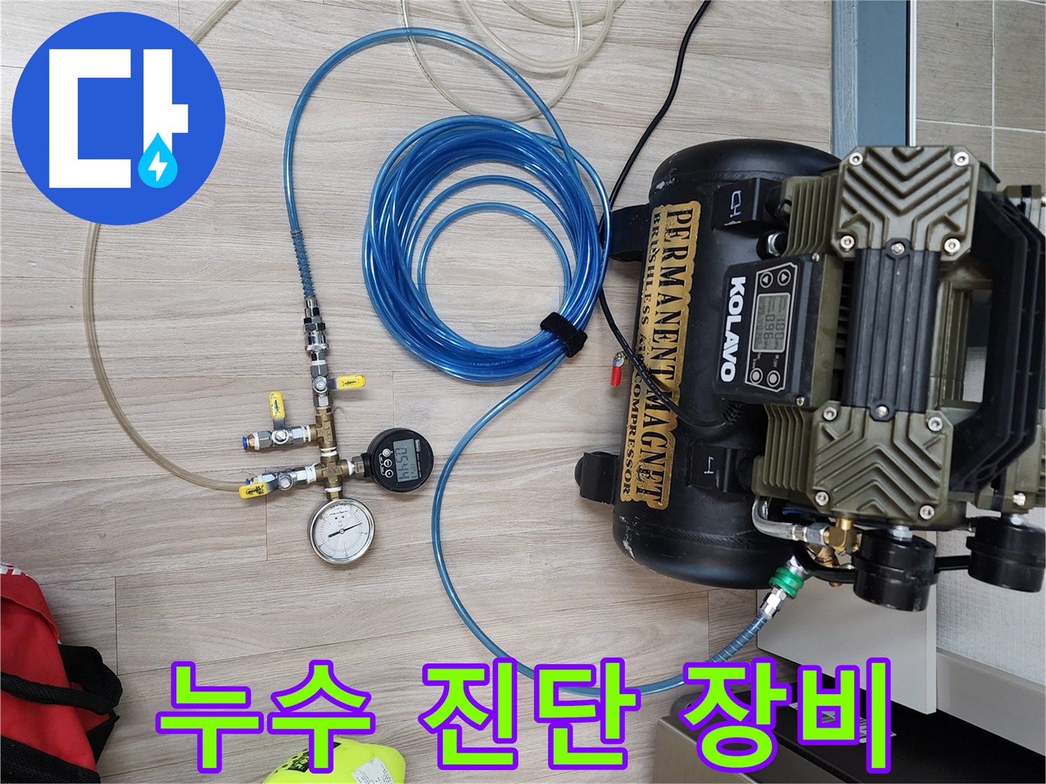 배관의-압력 손실을-확인하기 위한-공압 테스트용-장비 세팅