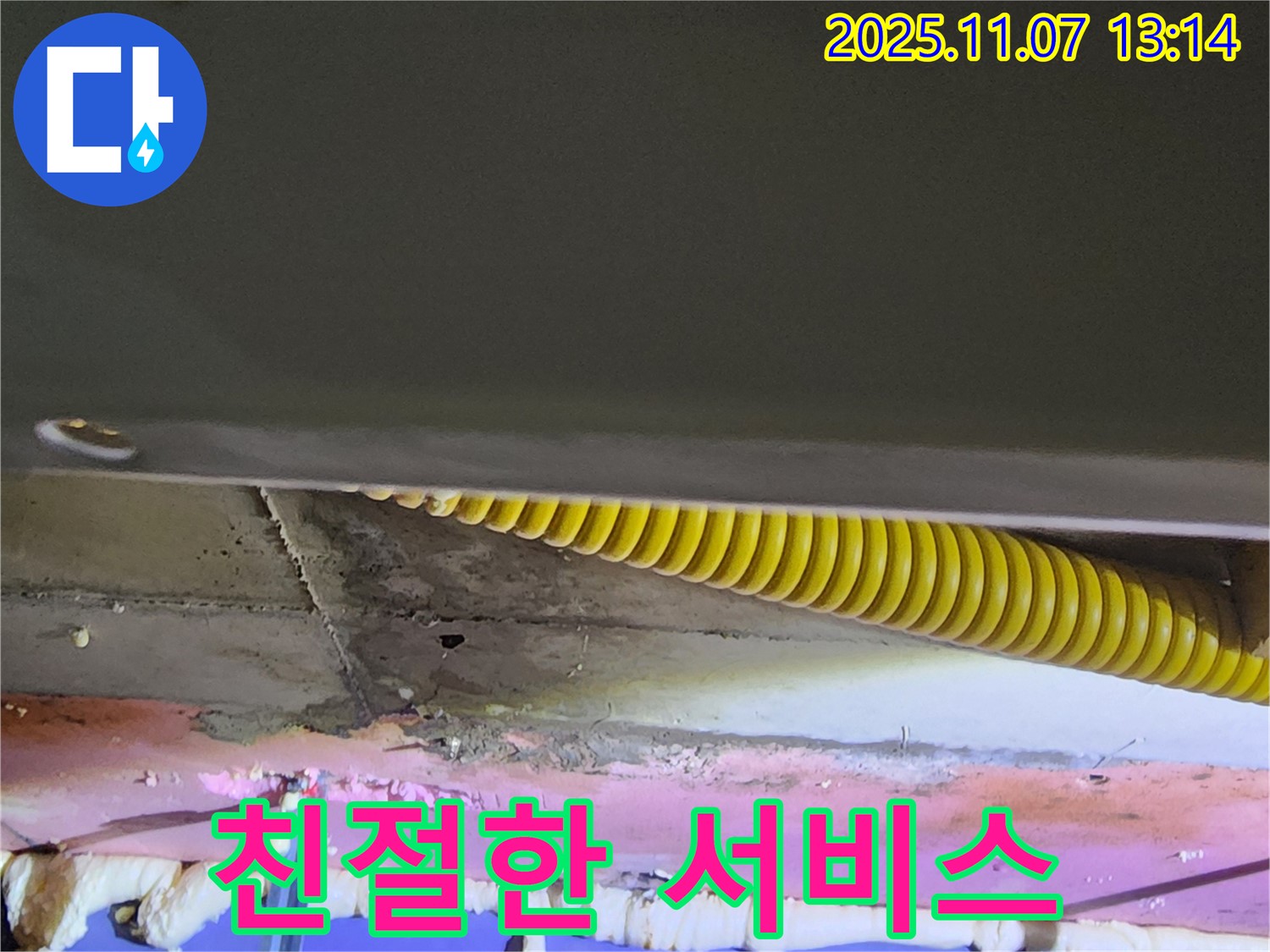 의정부 누수 - 친절한 서비스로 고객 만족을 위해 노력