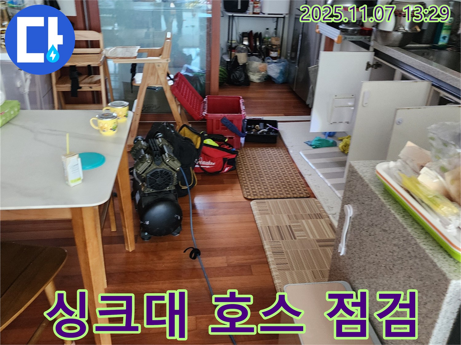 의정부 송산2동 누수 - 싱크대 호스 연결 부위 누수 점검.