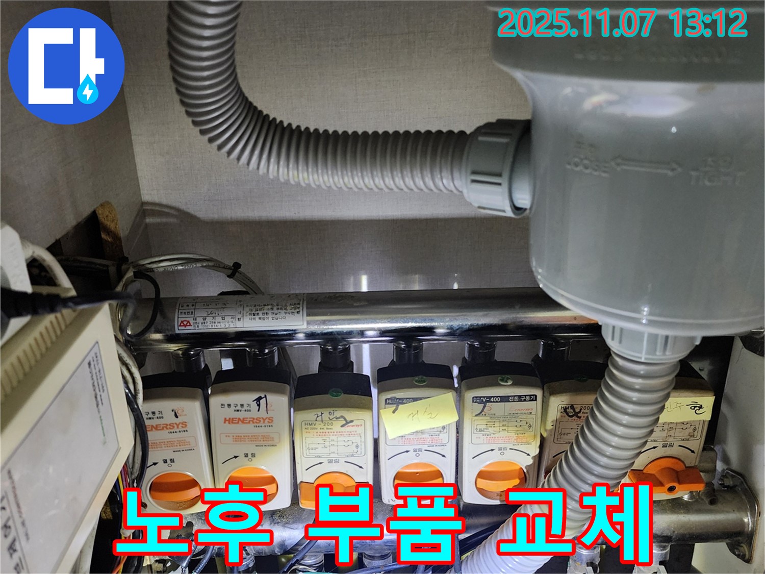 의정부 송산2동 정수기 누수 - 노후된 부품을 새 부품으로 교체하여 누수를 완벽하게 해결