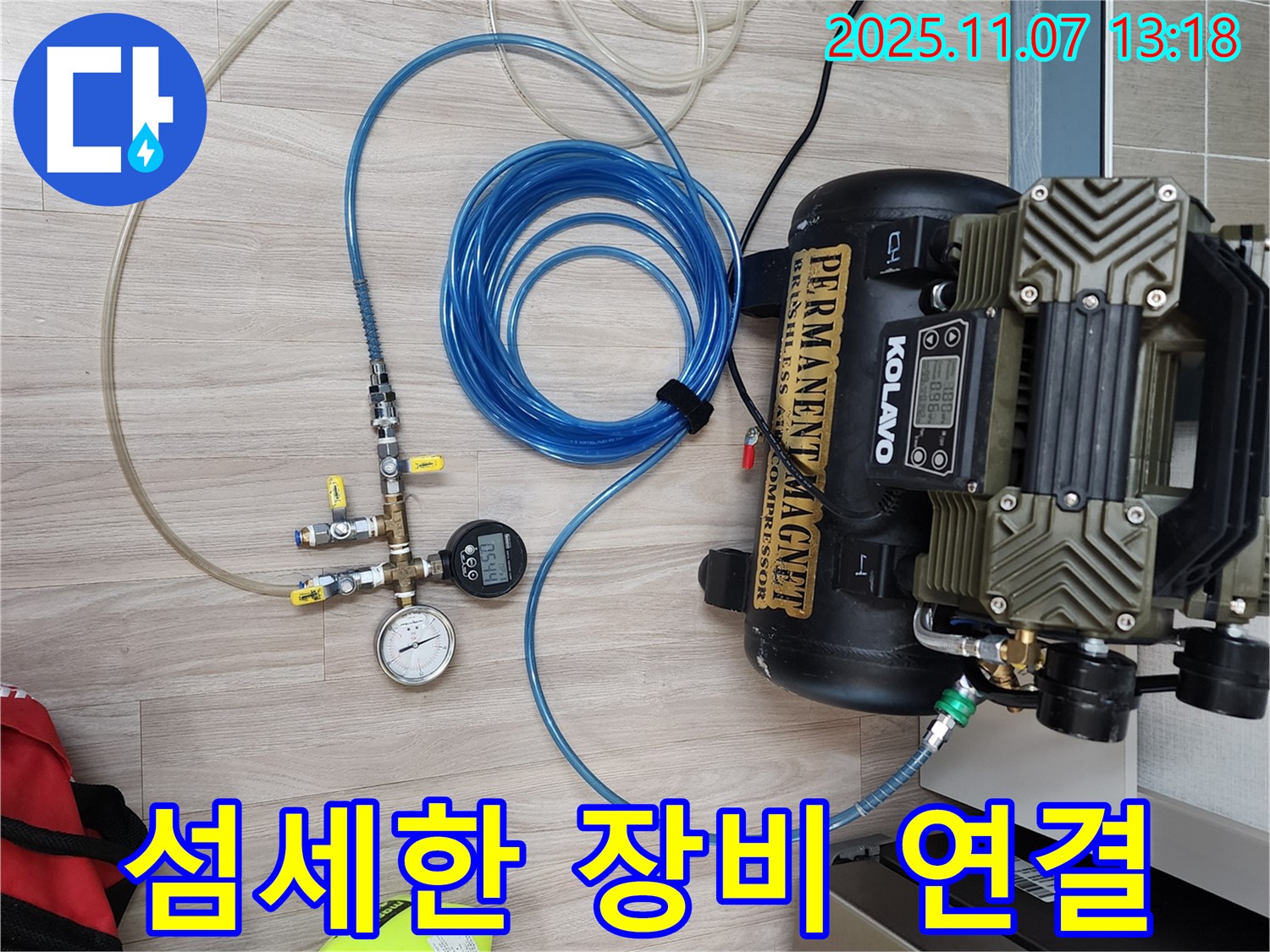 의정부 송산동 누수 - 누수 탐지를 위한 섬세한 장비 연결 작업