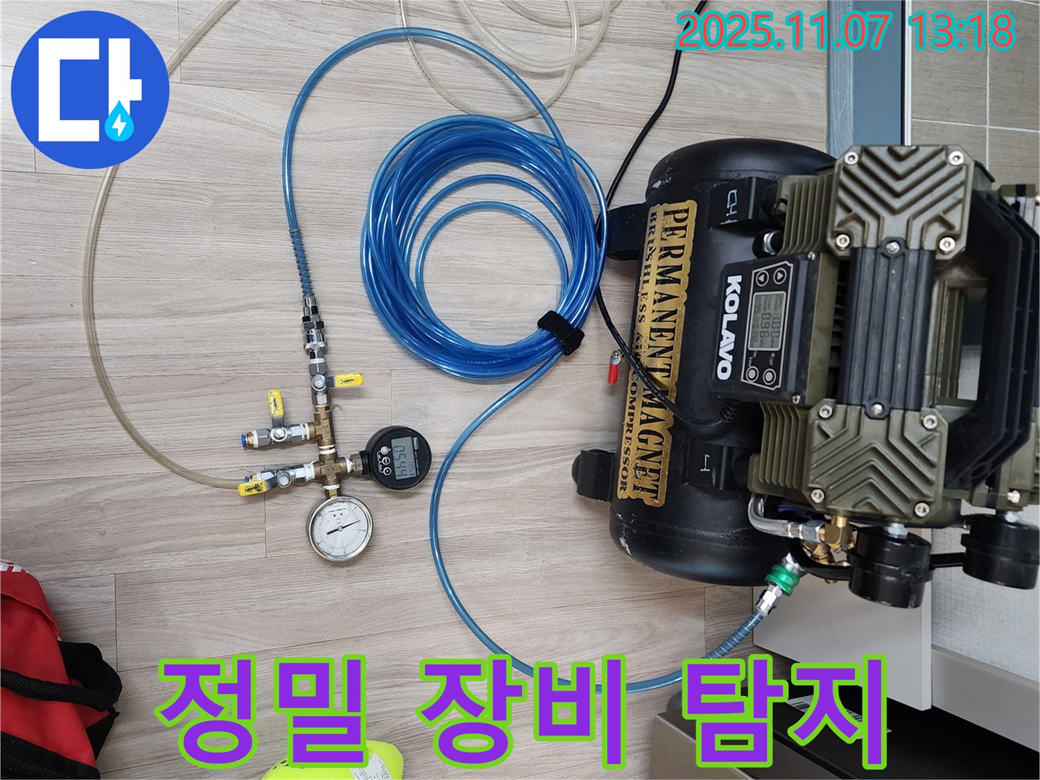 의정부 송산동 누수 - 정밀 누수 탐지 장비 세팅 모습 - 꼼꼼한 준비가 중요합니다.