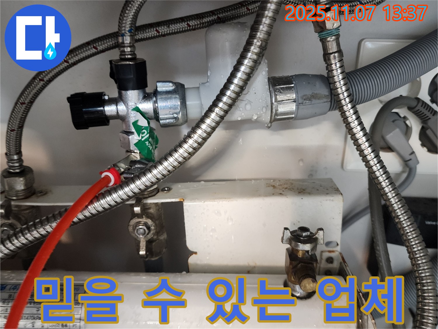 의정부 송산동 누수 - 정수기 누수, 정직한 서비스와 투명한 견적으로 고객님의 신뢰를 얻고 있습니다.