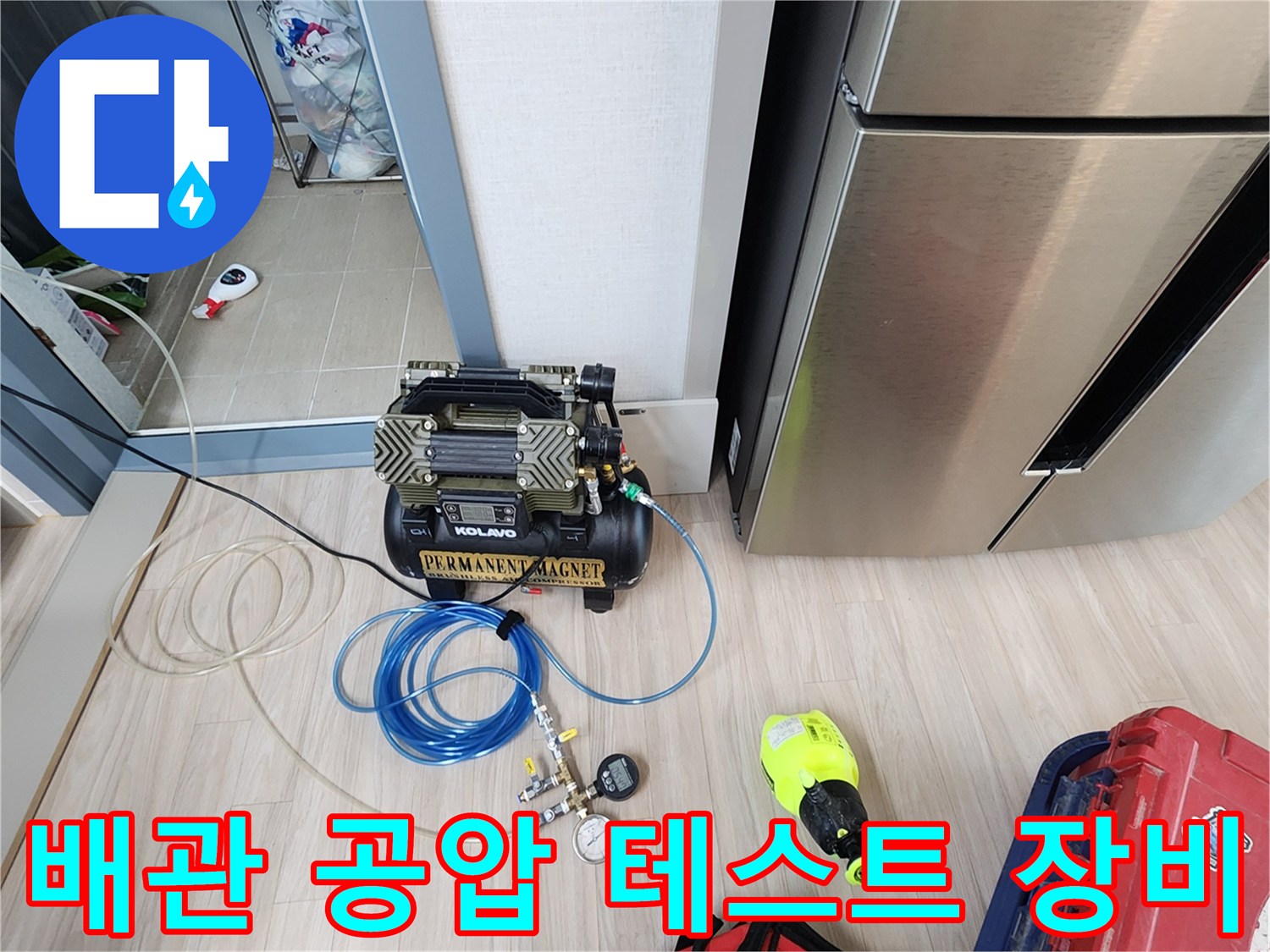 의정부 송산동 현장에서 사용하는 배관 공압 테스트용 컴프레셔와 압력계