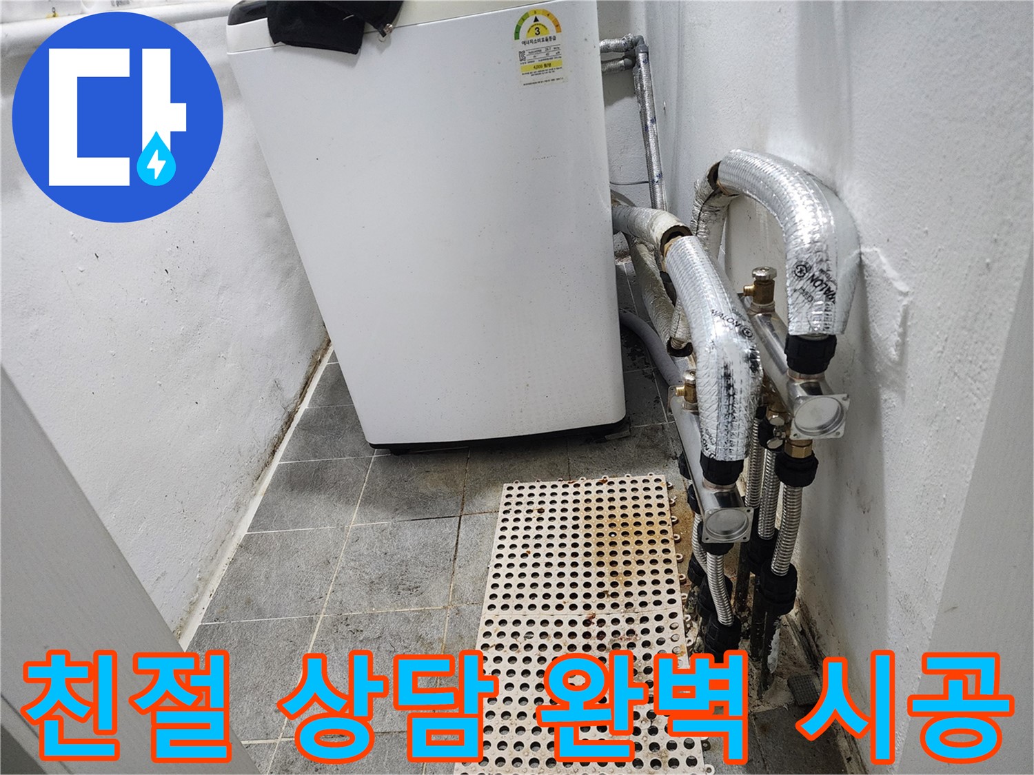 신월동 한일주택 누수 - 친절 상담 및 완벽 시공