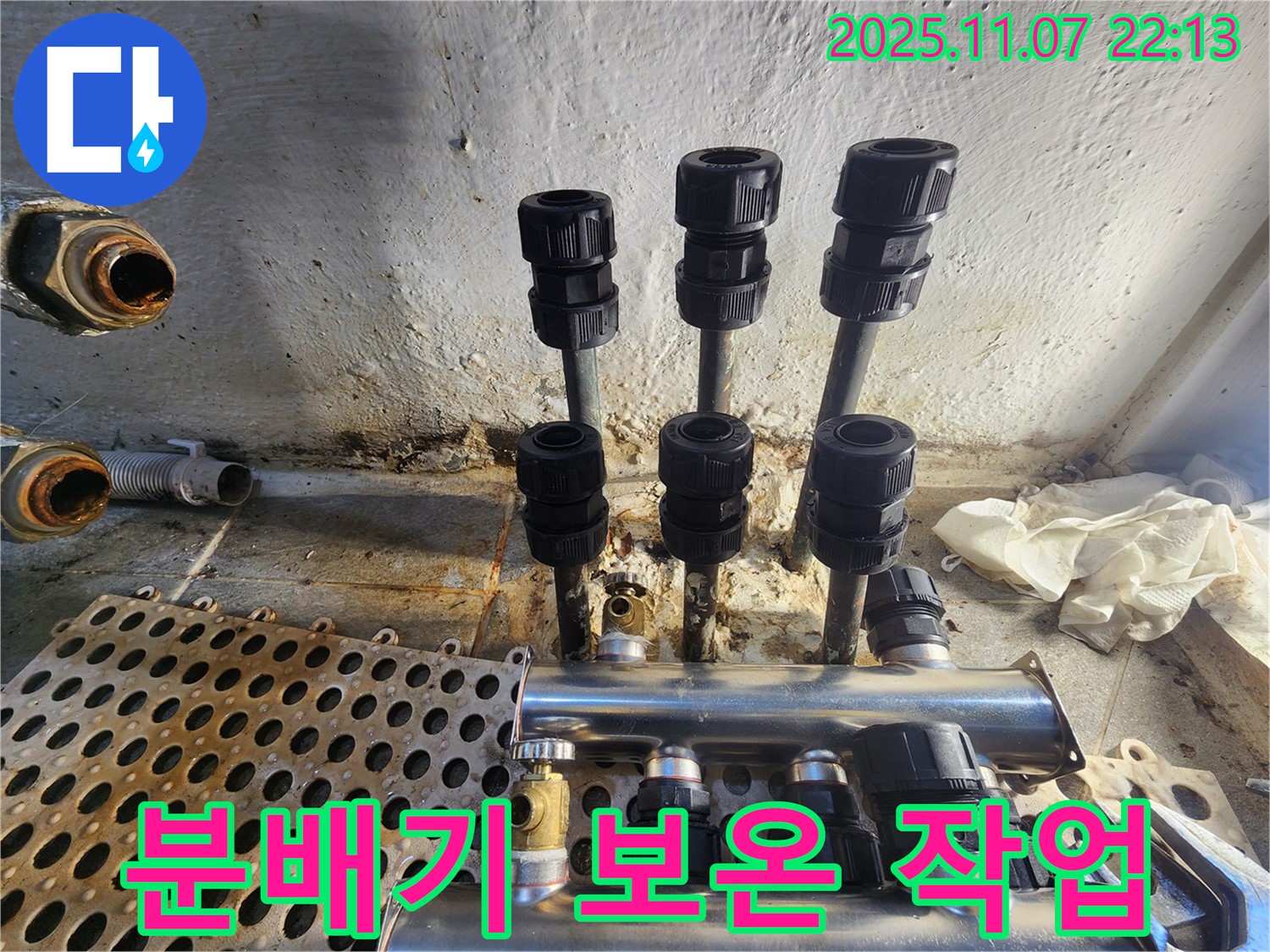 양천구 신월동 누수, 분배기 연결 부위 보온 작업 - 겨울철 동파 방지를 위해 꼼꼼하게 보온 처리합니다 - 한일주택.