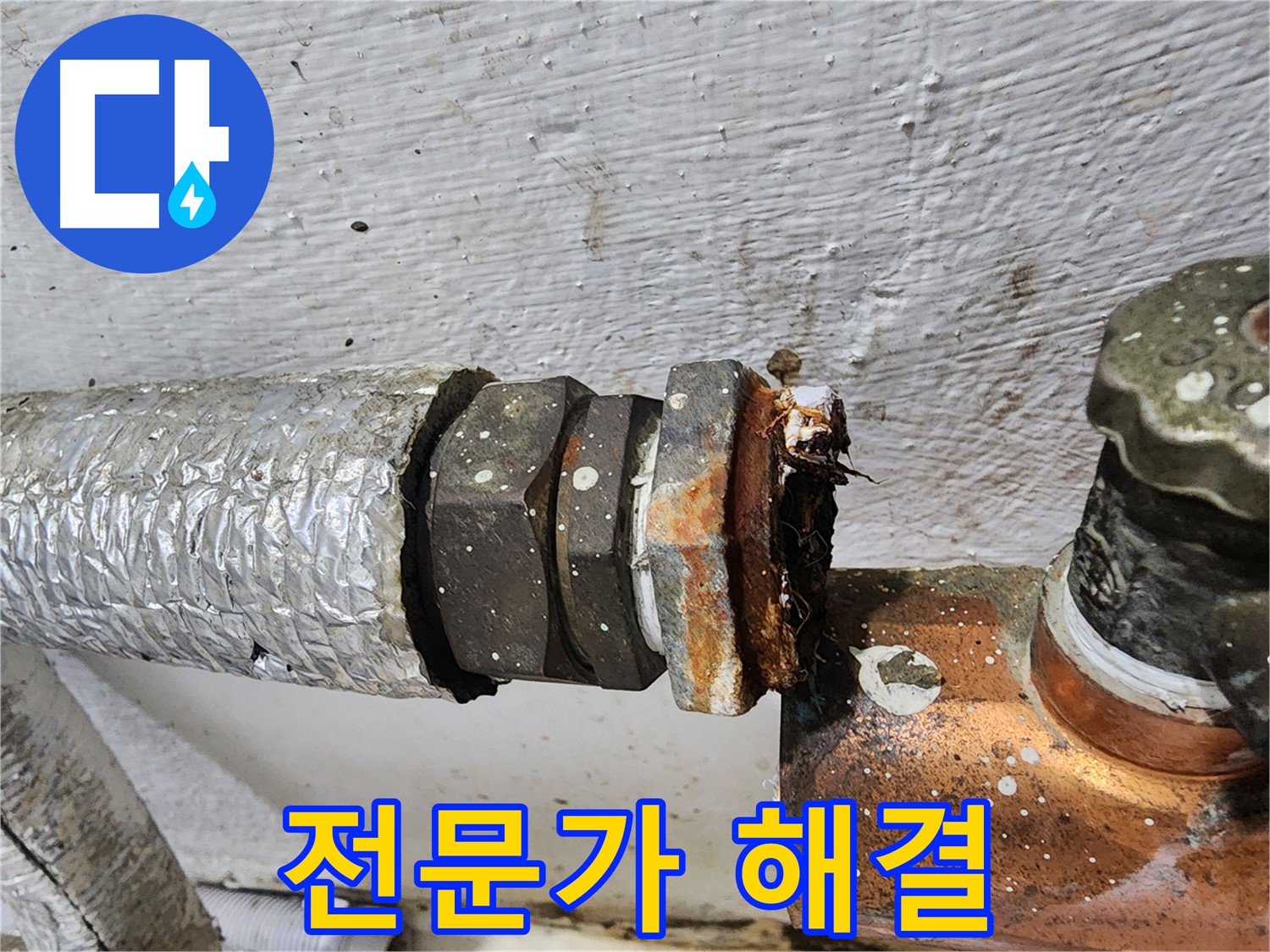 양천구 신월동 - 플랜지 누수 문제, 전문가가 직접 해결!