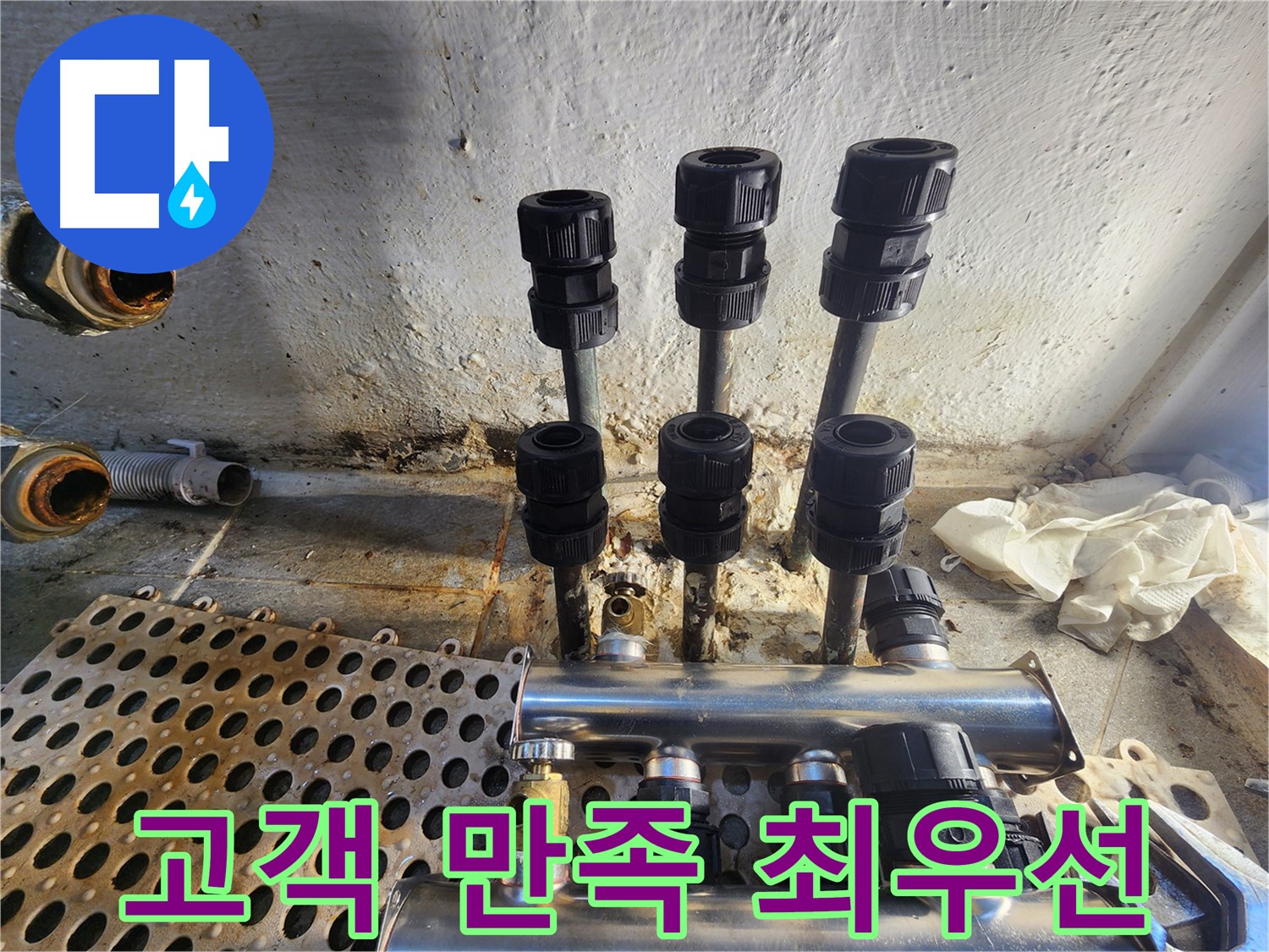 양천구 신월동 한일주택 누수 해결 후 고객 만족도 최우선