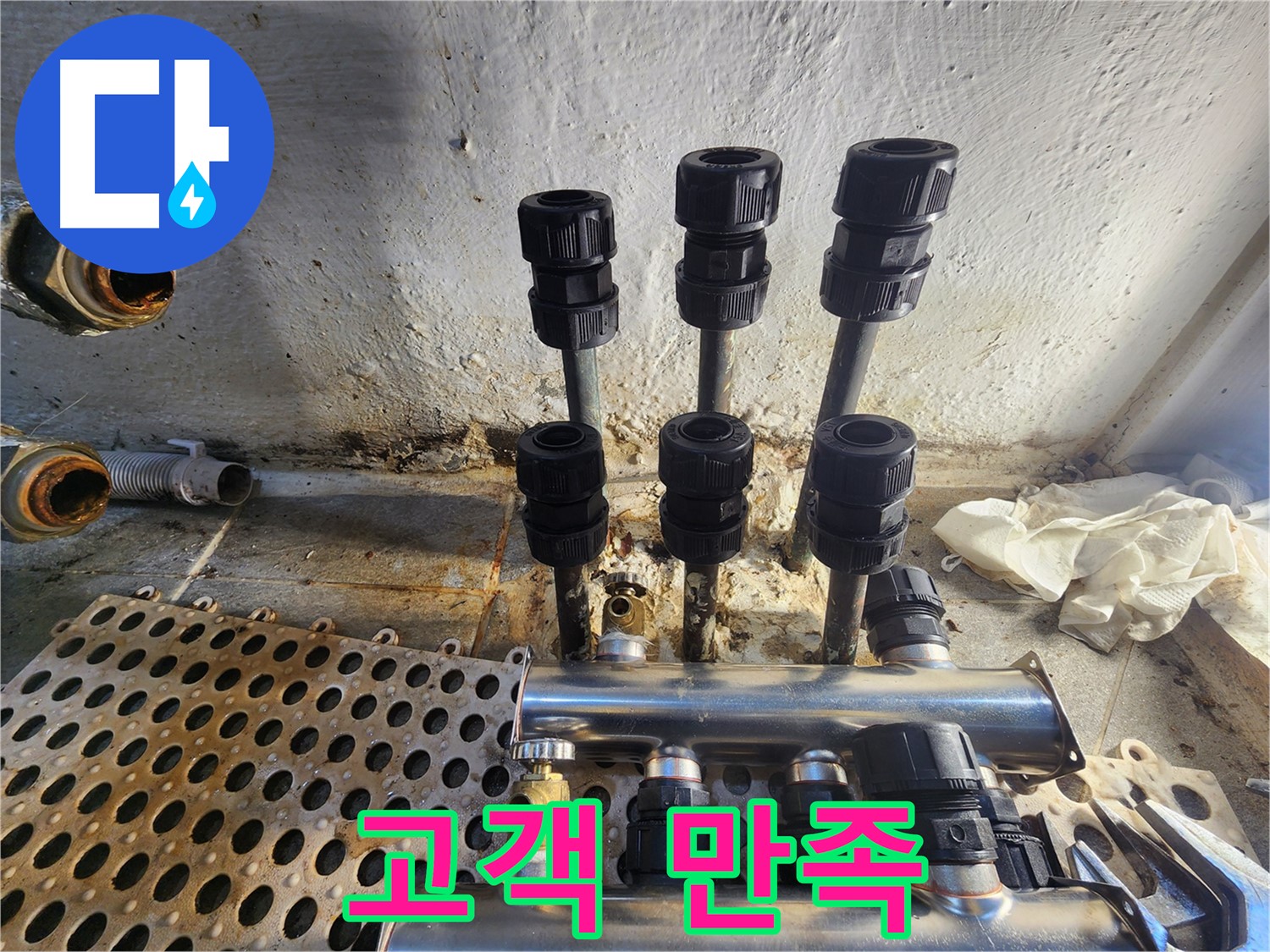 양천구 신월동 한일주택 분배기 교체 후 고객 만족 최우선