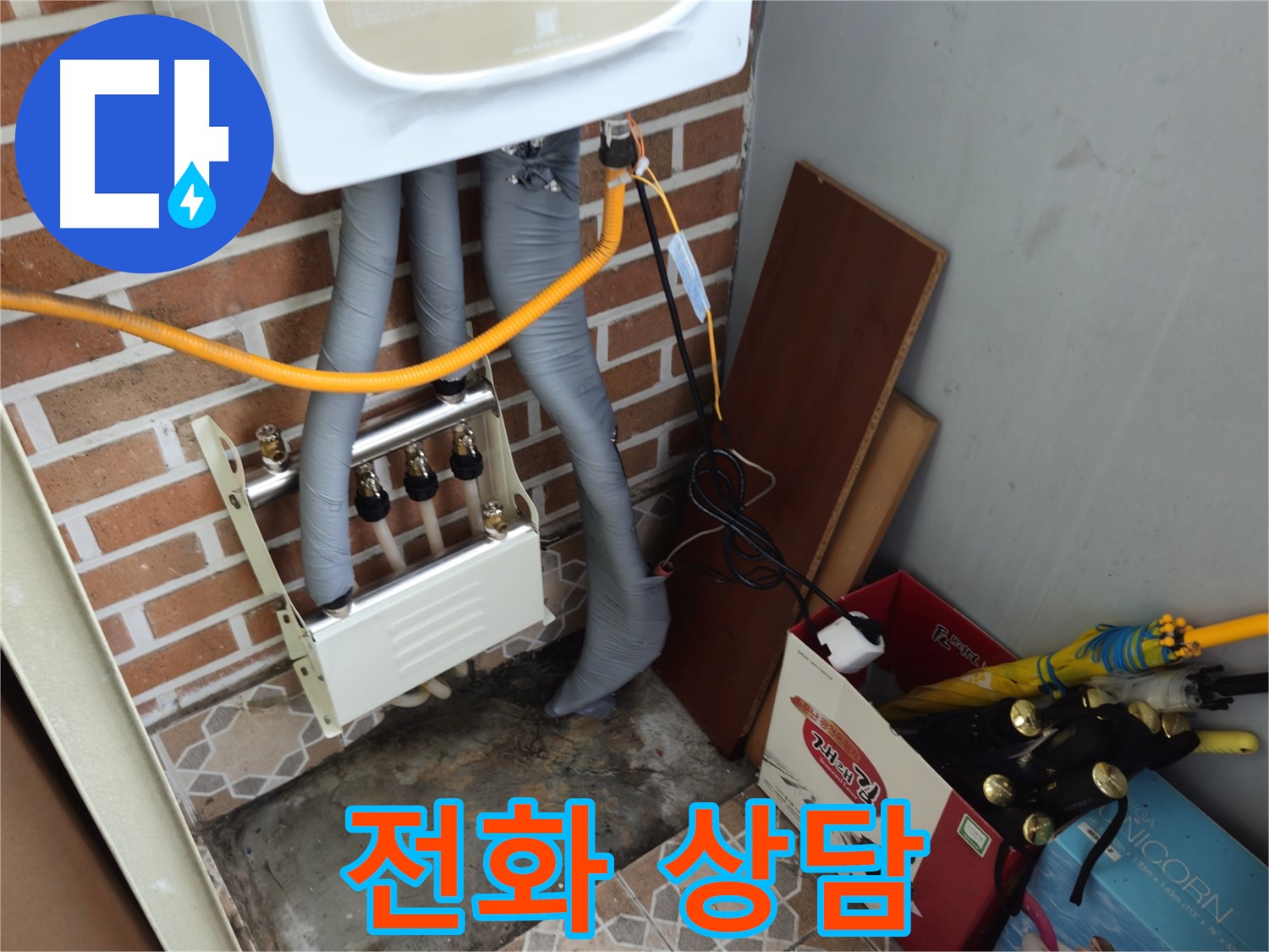 송파구 오금동 누수 - 누수 문제 고민 해결, 지금 바로 전화 상담