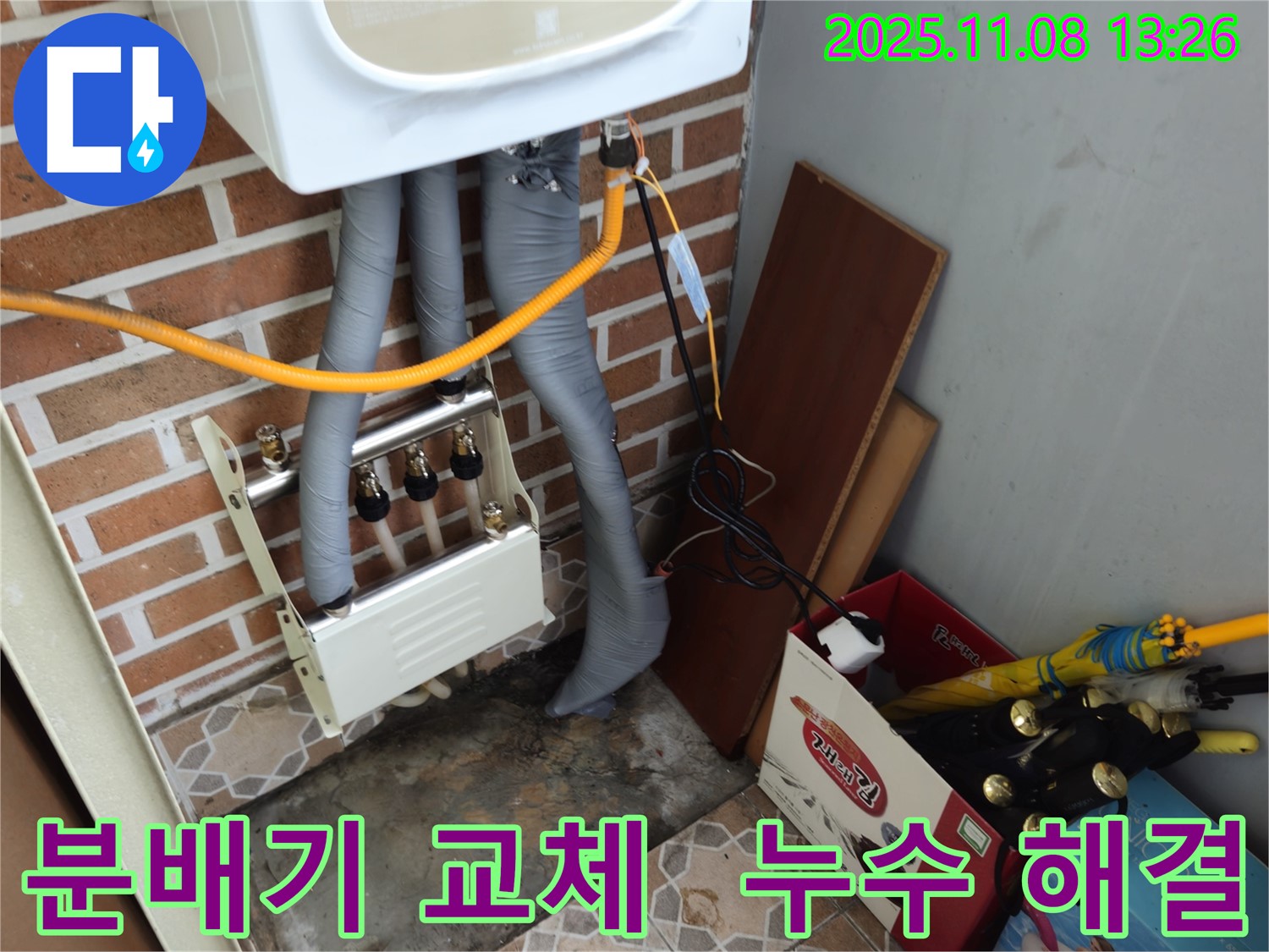 송파구 오금동 누수 - 분배기 교체로 누수 문제 해결!