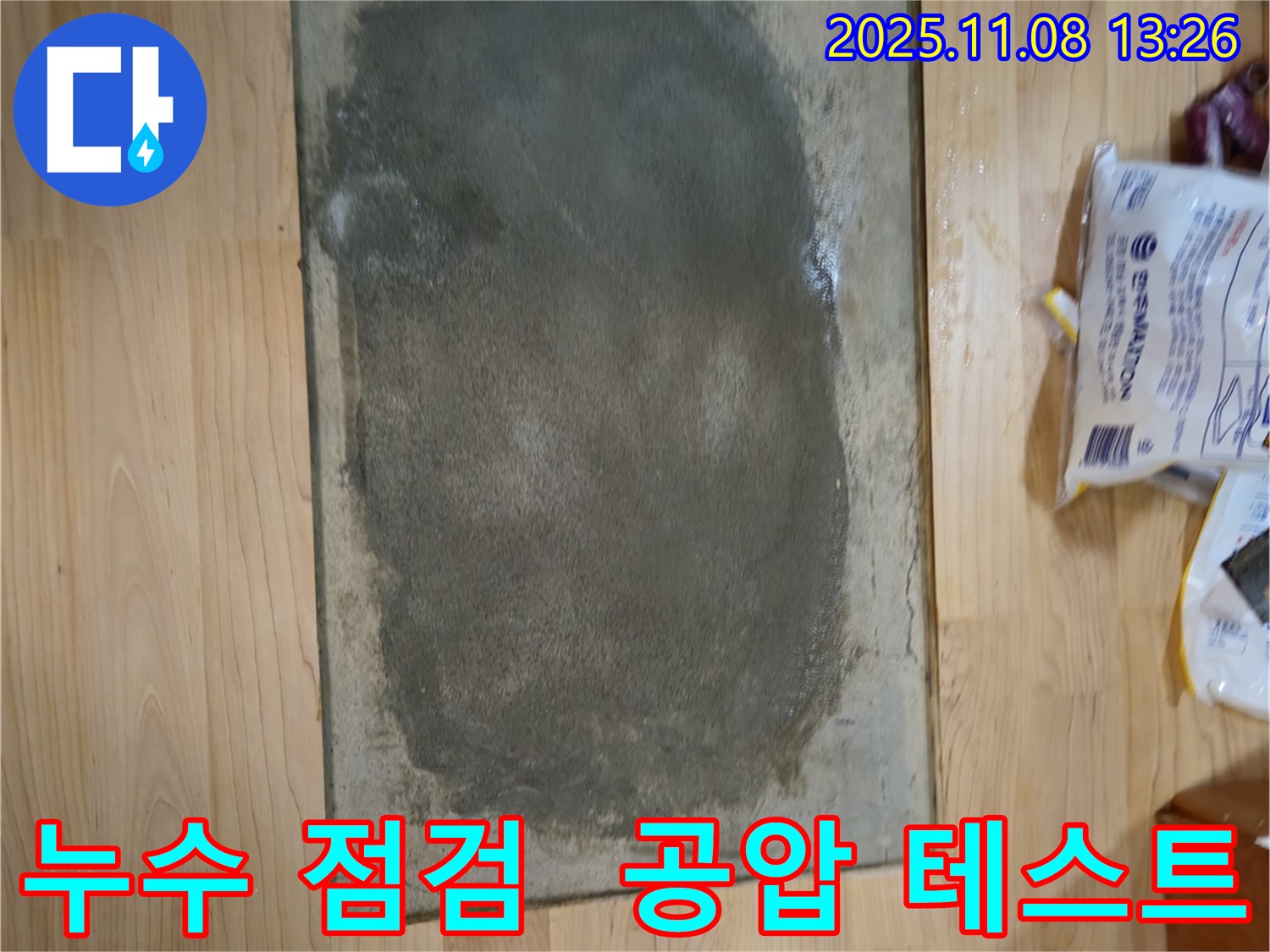 송파구 오금동 누수 점검 - 공압 테스트로 누수 완벽 진단