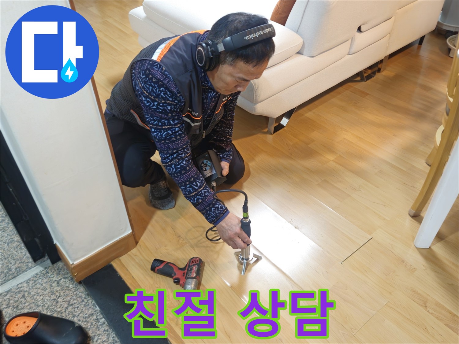 송파구 오금동 누수 - 친절한 상담은 기본입니다