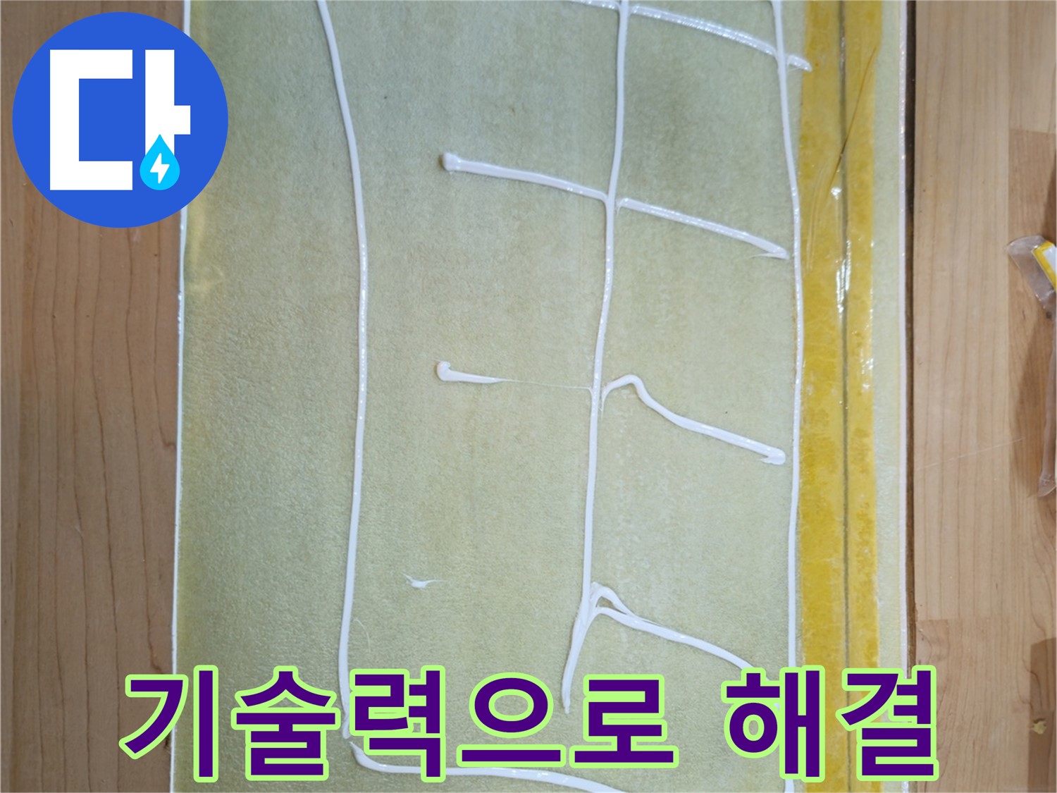신곡동 누수 공사 - 오랜 경험과 노하우