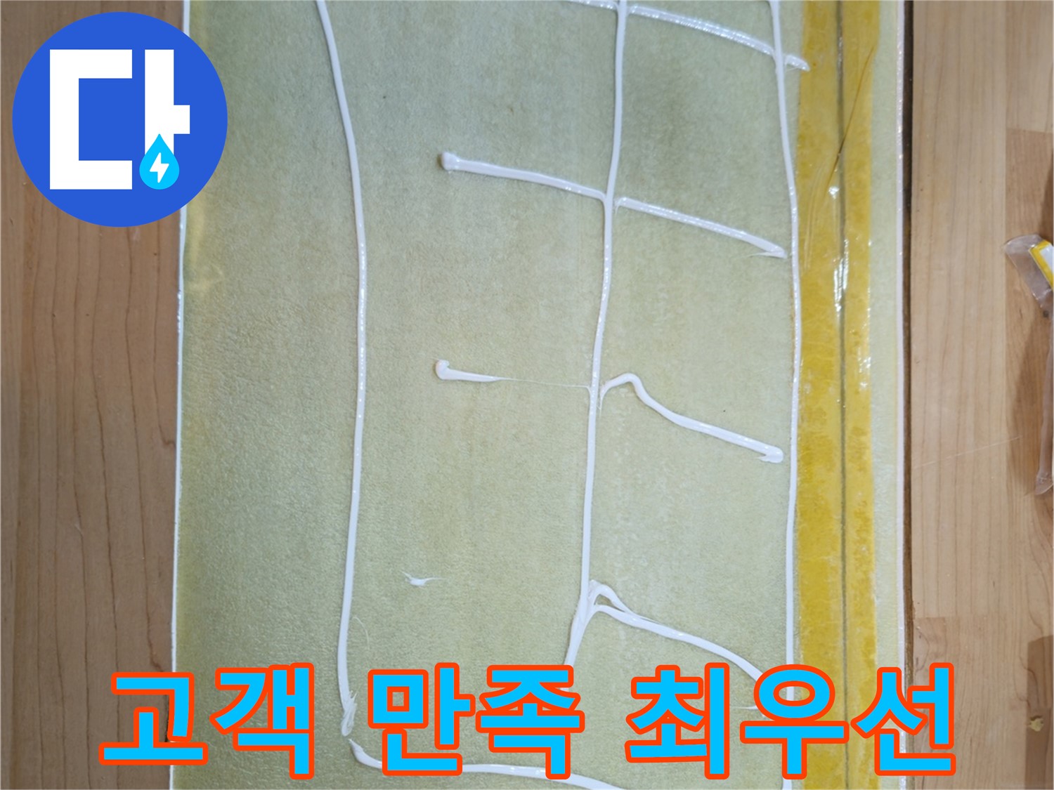 오금동 누수 - 고객 만족을 위한 최선의 노력