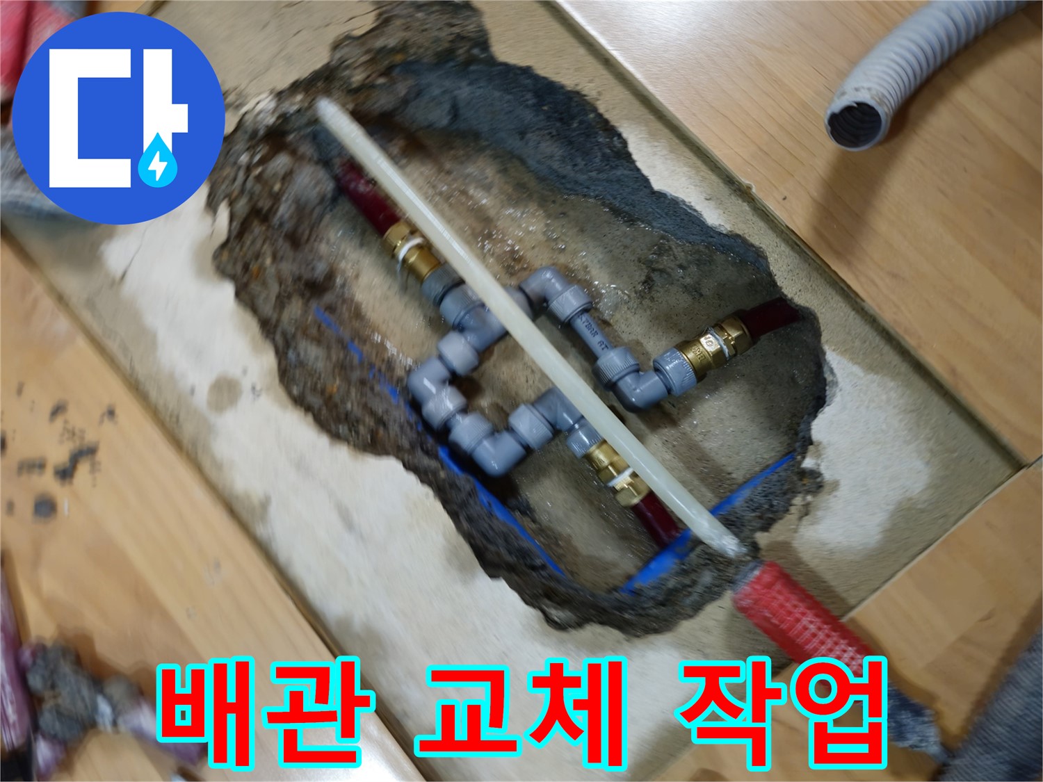 의정부 누수 - 낡은 배관 교체 시공 사진