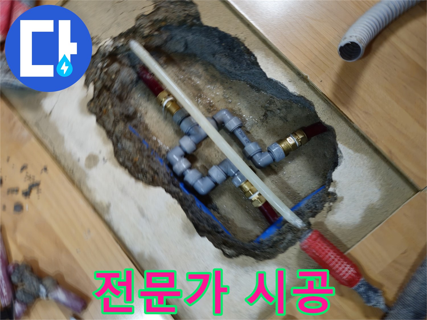의정부 누수 해결 - 숙련된 배관 교체 작업
