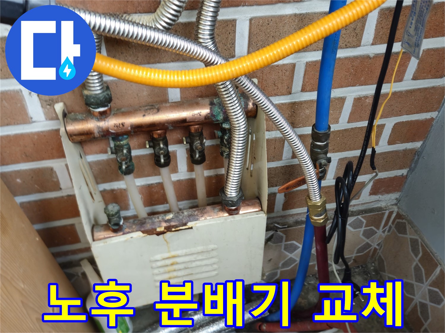 의정부 누수탐지 현장 - 오래된 분배기에서 발생한 누수 문제 해결