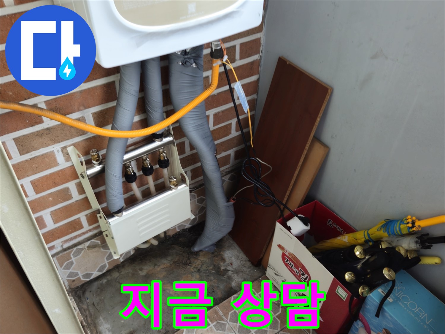 의정부 누수 - 누수 문제 고민 해결, 지금 바로 상담하세요