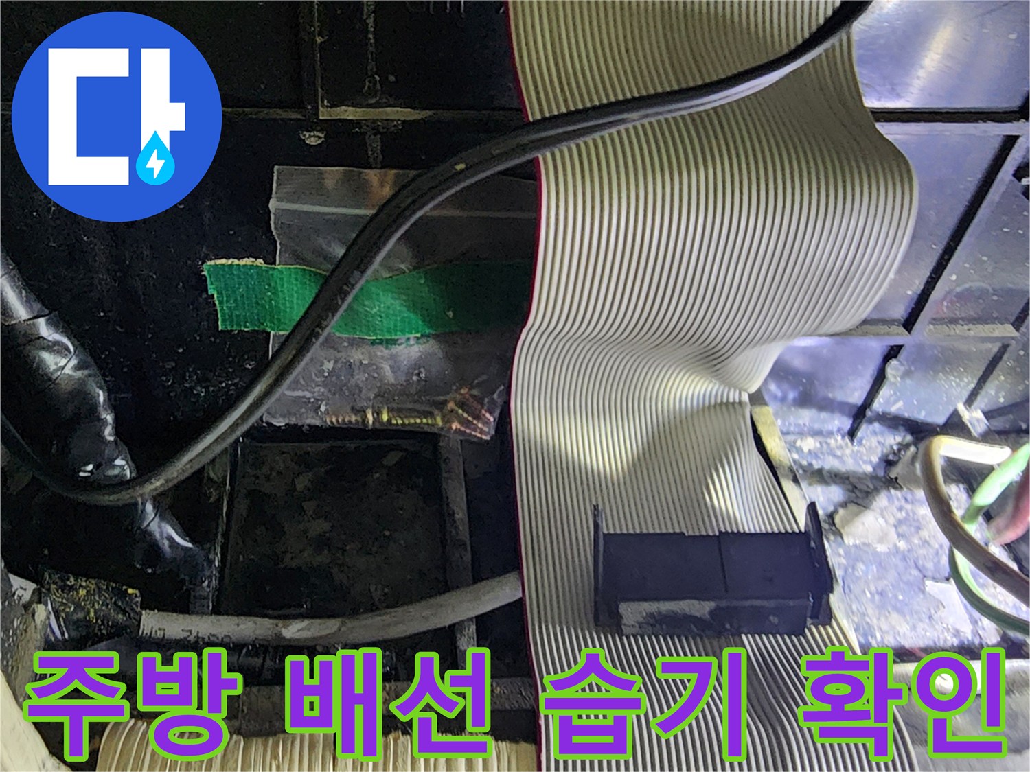배선-커넥터-및-리본-케이블-주변의-습윤한-상태
