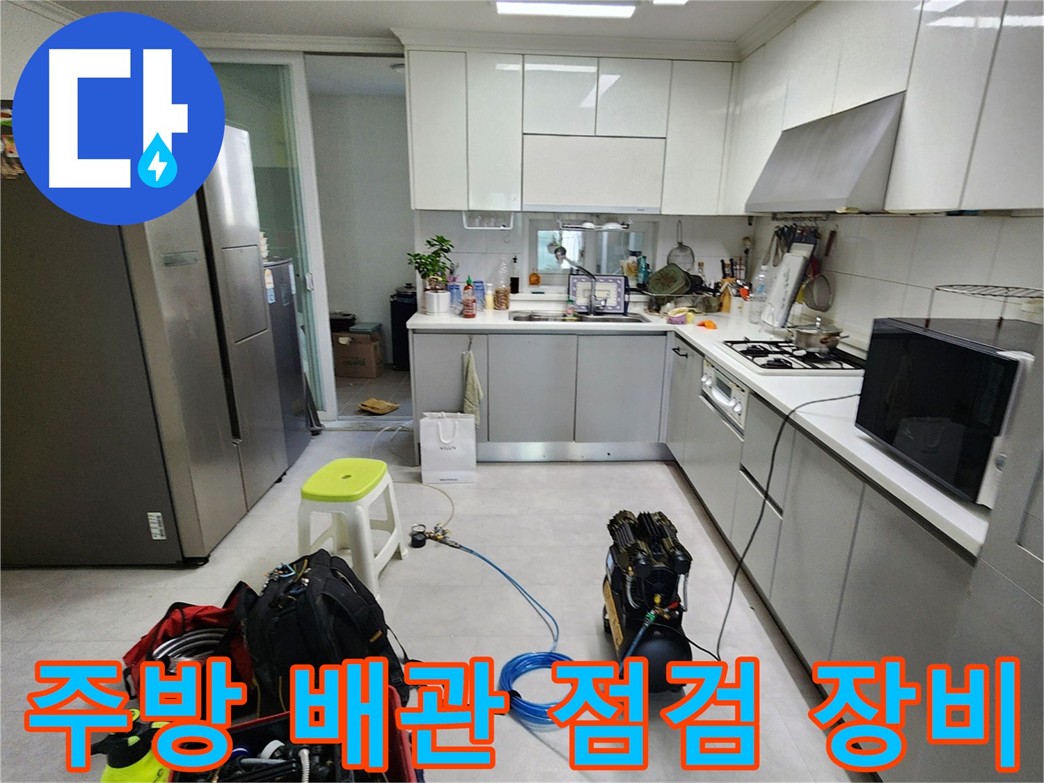 싱크대-하부-배관-진단을-위한-공구-및-장비-준비-상태