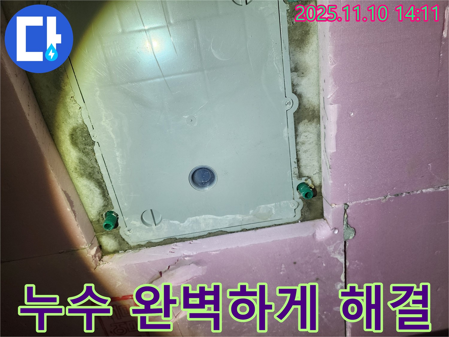 계양구 작전동 서해그랑블 아파트 누수 - 누수 전문가가 완벽하게 해결을 완료했습니다.