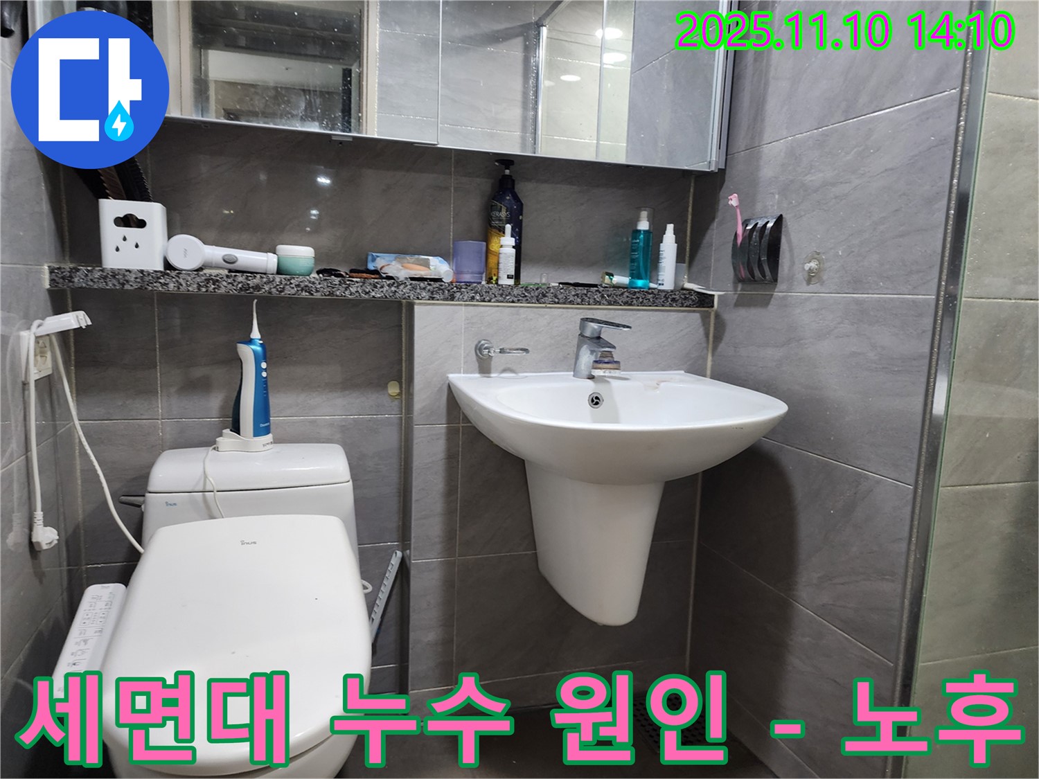 계양구 작전동 서해그랑블 아파트 욕실 세면대 누수 원인 - 노후된 부품이 문제였습니다.