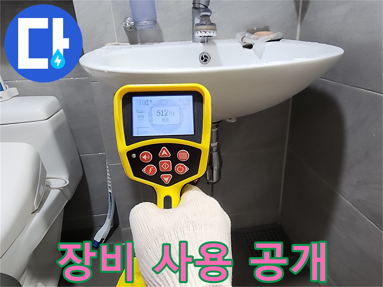 누수 탐지 장비 - 누수 탐지 장비 사용 모습