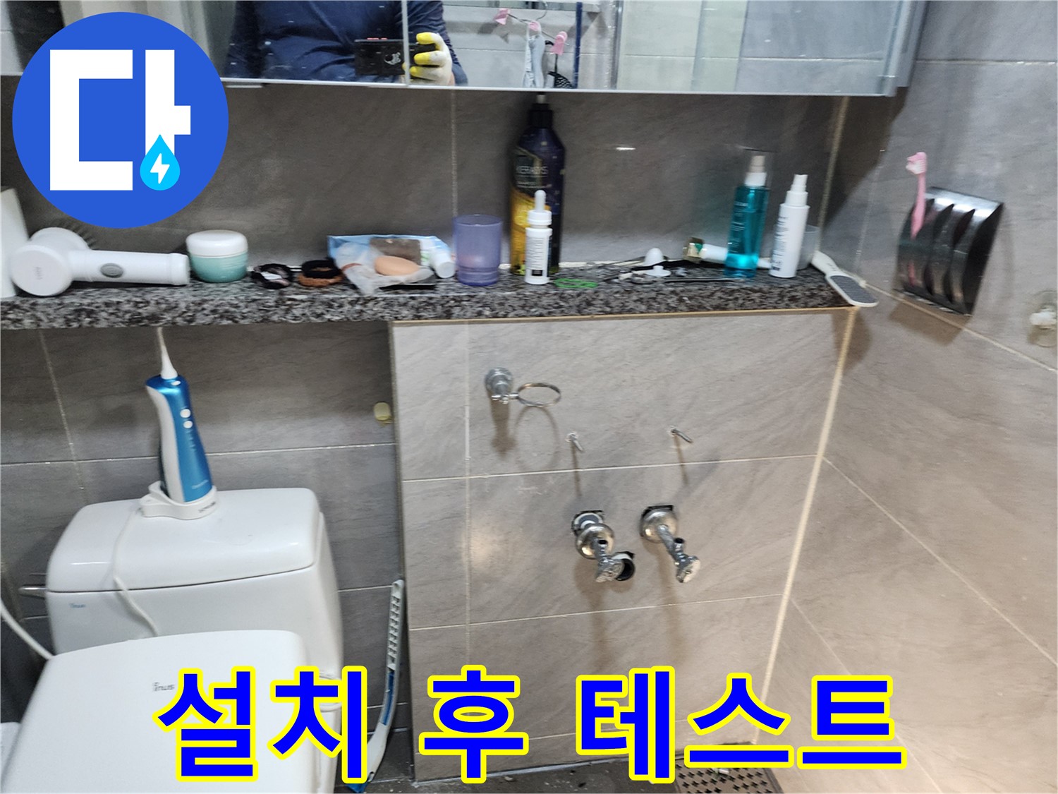 새 수전 설치 후 - 누수 테스트 진행