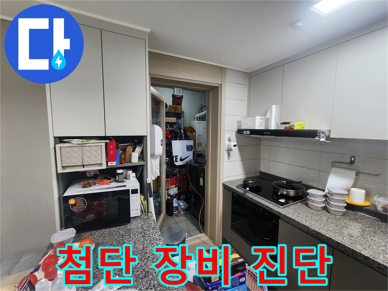 인천 계양구 누수, 첨단 장비로 정확한 누수 진단