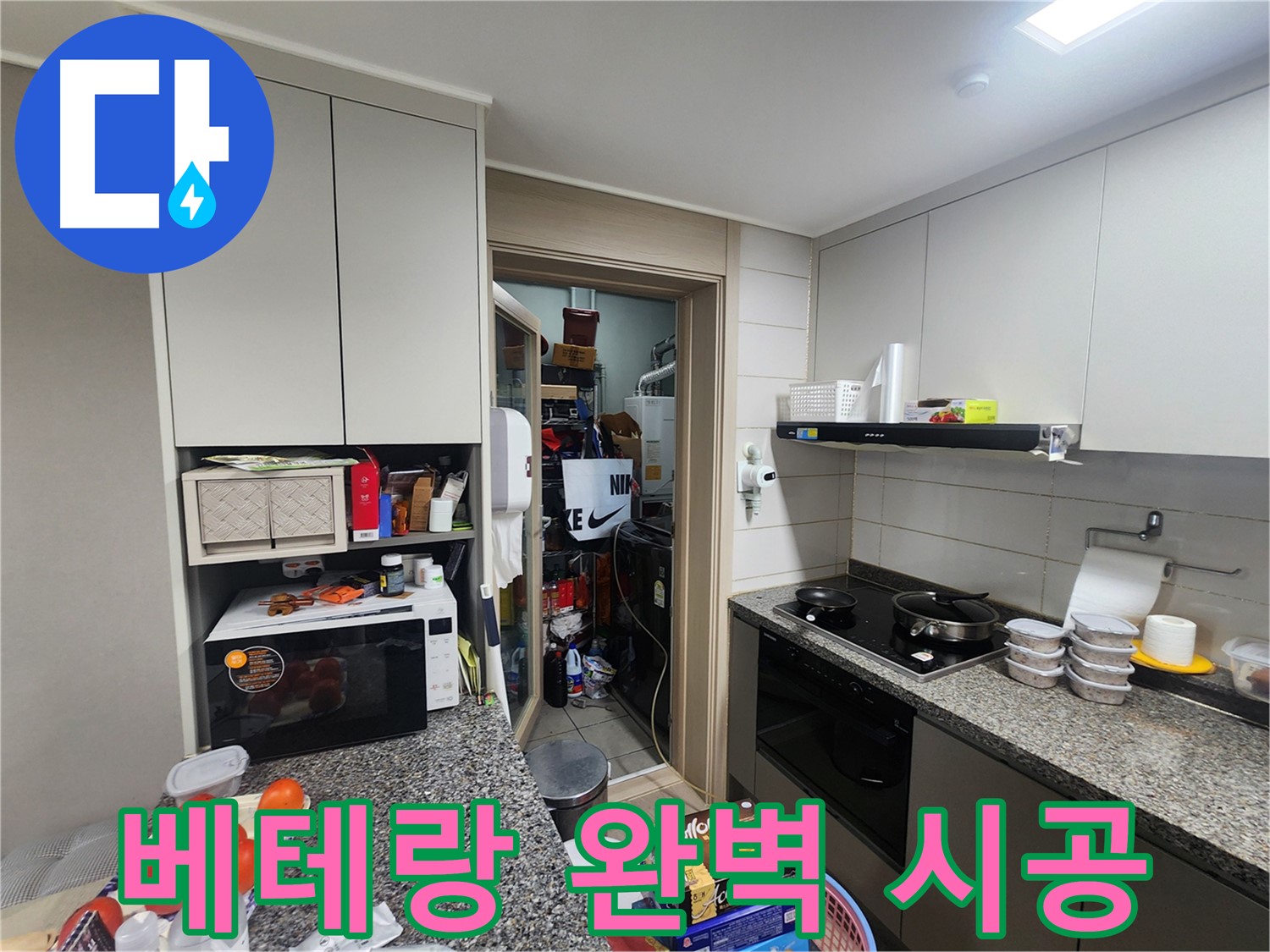 인천 계양구 누수 해결 - 베테랑의 손길로 완벽 시공