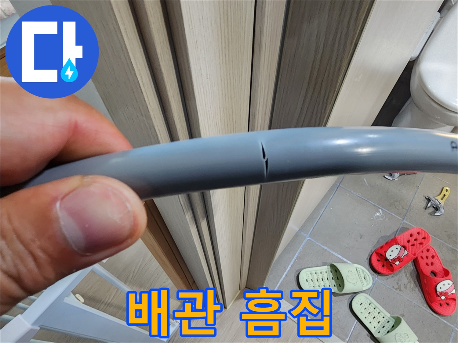 인천 계양구 작전동 누수 - 배관에 생긴 흠집 꼼꼼한 점검