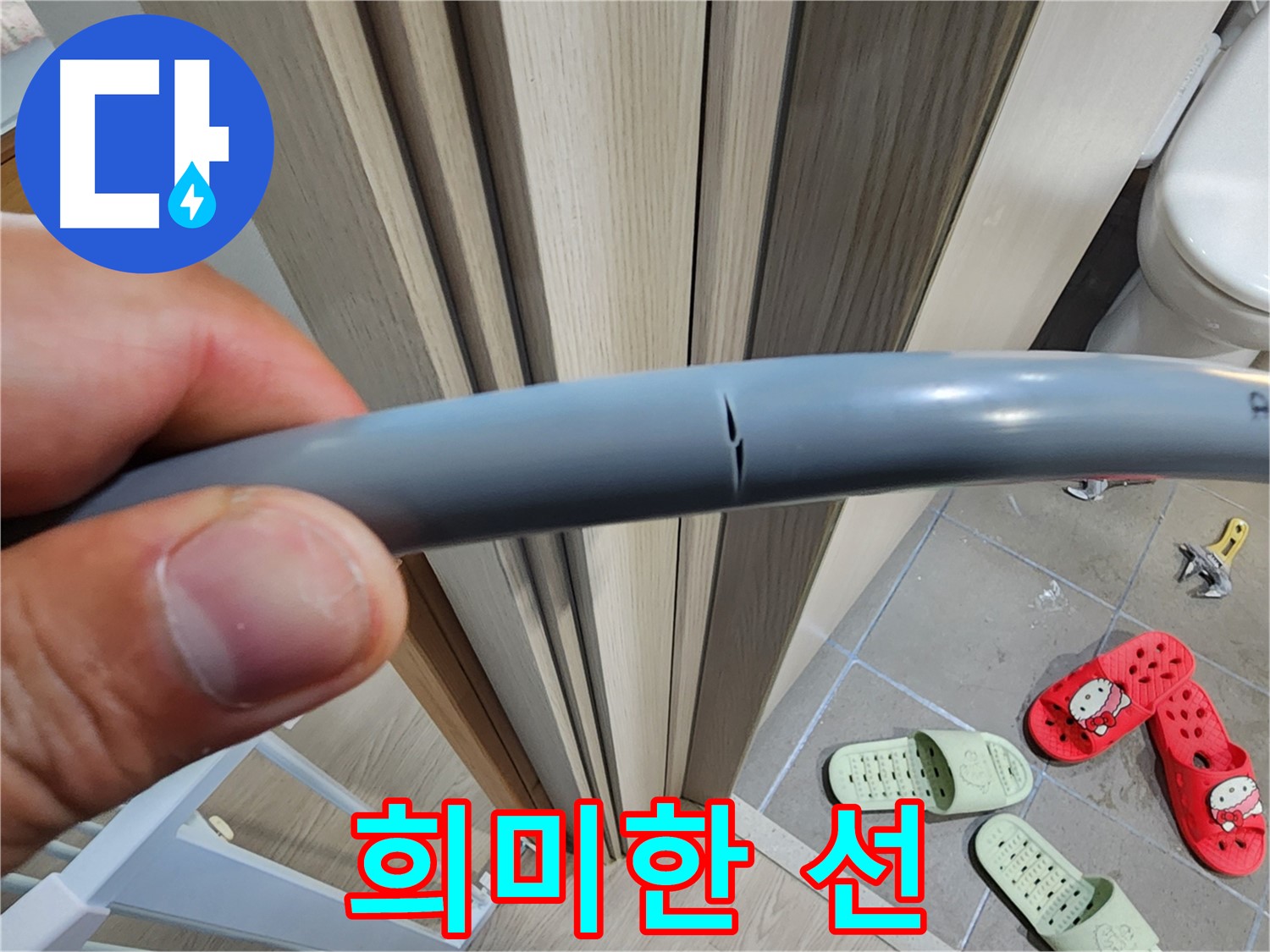 인천 계양구 작전동 누수 - 희미한 선 안전 진단