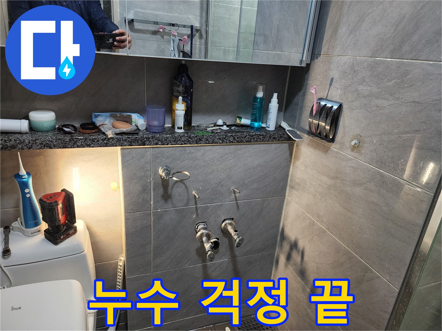 인천 계양구 작전동 서해그랑블 - 누수 걱정 이제 그만! 든든하게 해결