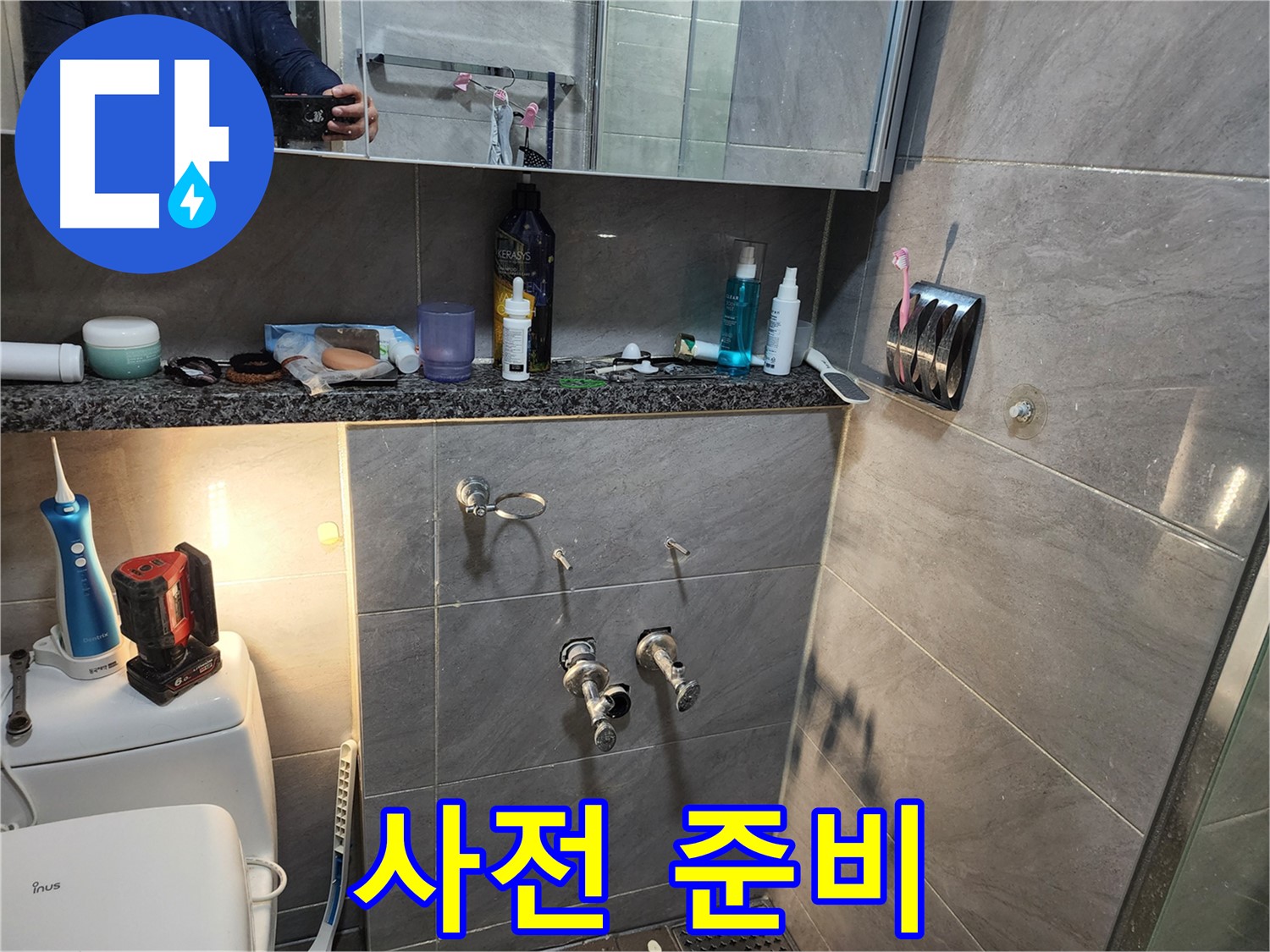 인천 계양구 작전동 서해그랑블 - 누수 탐지를 위한 사전 준비 철저