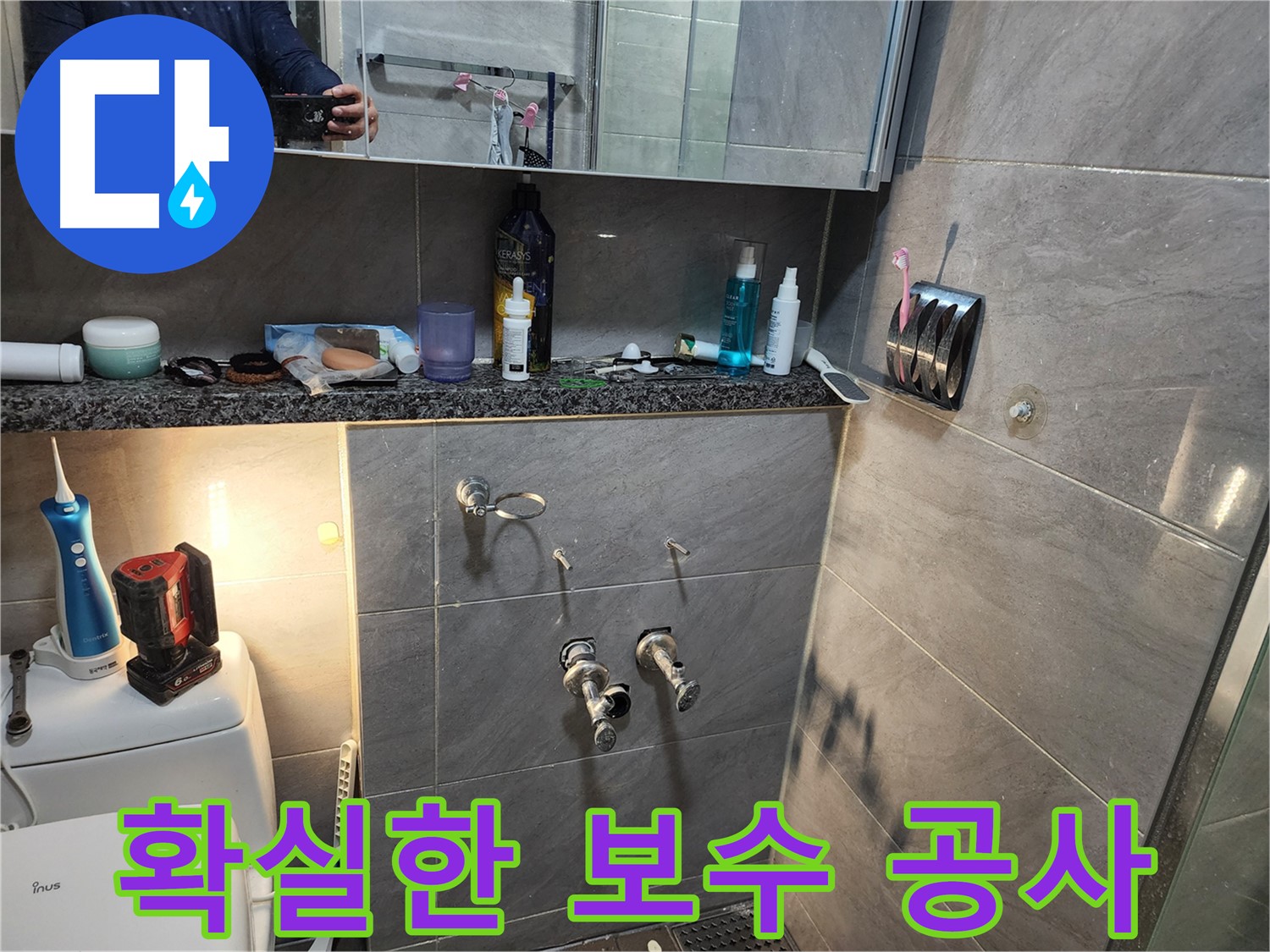 인천 계양구 작전동 서해그랑블 - 누수 해결을 위한 확실한 보수 공사 진행