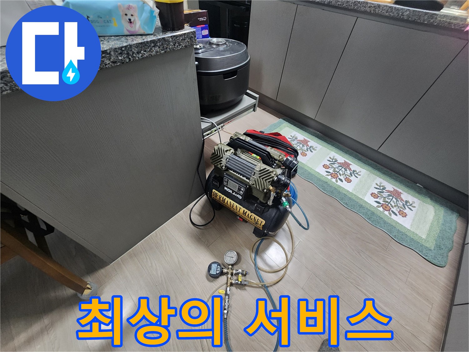 인천 계양구 작전동 서해그랑블 아파트 누수 - 고객 만족을 위한 최상의 서비스 제공