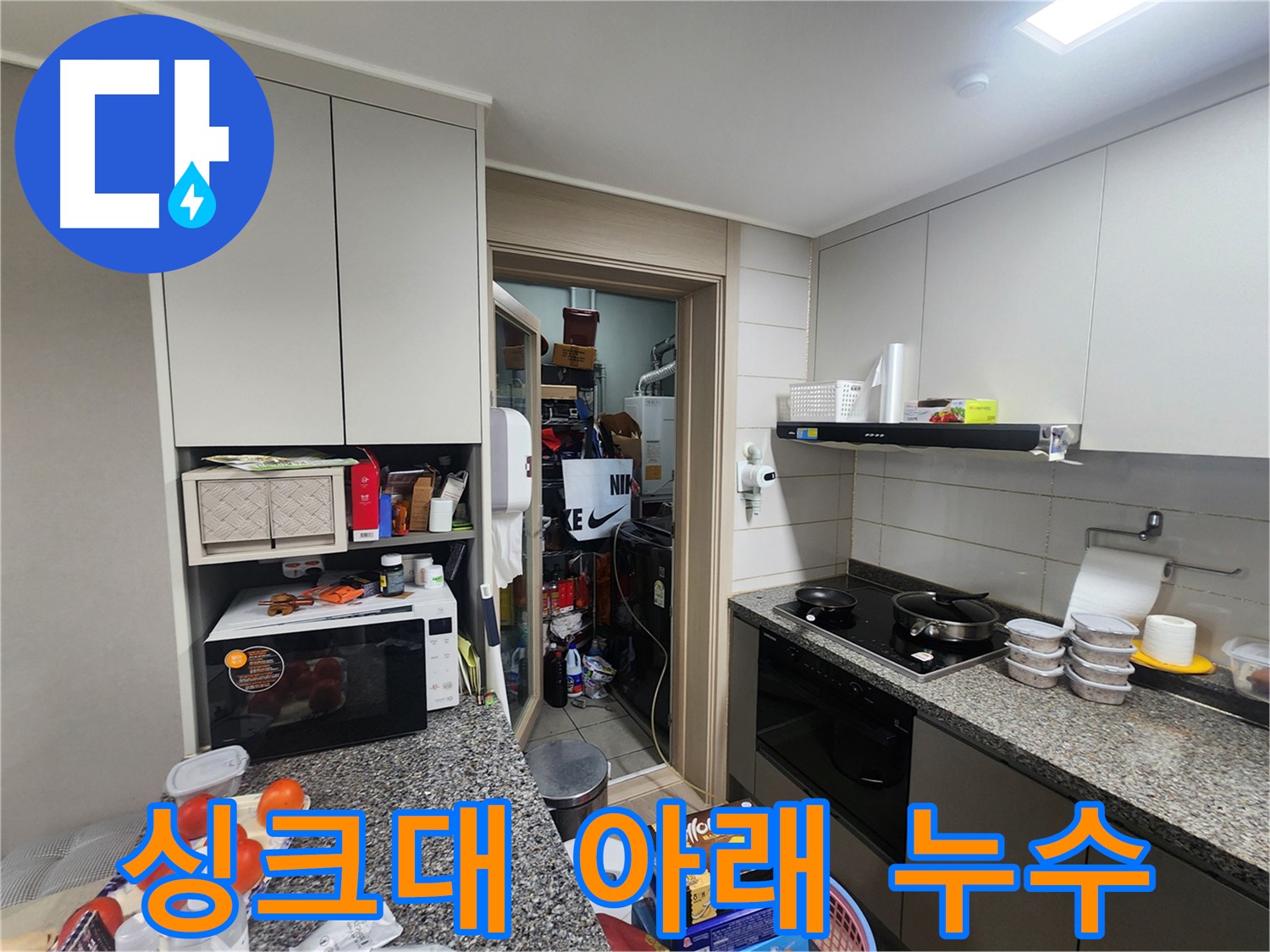 인천 계양구 작전동 서해그랑블 아파트 싱크대 아래 누수 완벽 차단