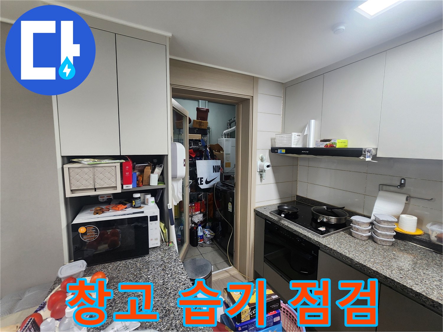 인천 계양구 작전동 서해그랑블 아파트 창고 내부 습기 꼼꼼 점검