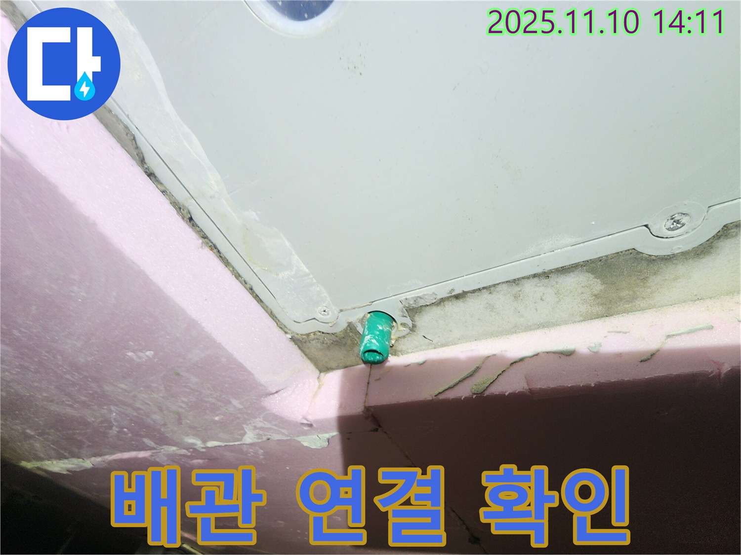 인천 계양구 작전동 서해그랑블 아파트 천장 - 배관 연결 상태를 꼼꼼히 확인하고 있습니다.