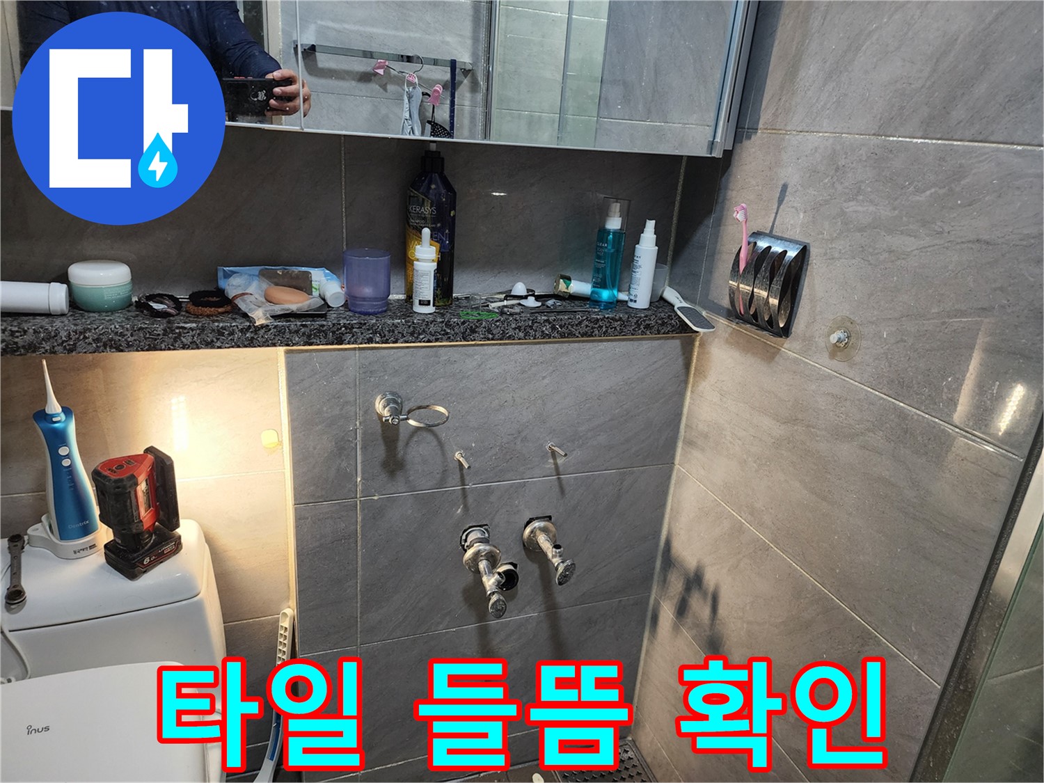 인천 계양구 작전동 서해그랑블 - 욕실 샤워기 수전 주변 타일 들뜸 상태 확인